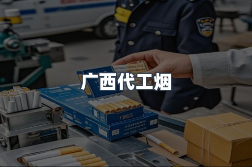 出口香烟