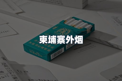 日本香烟系列